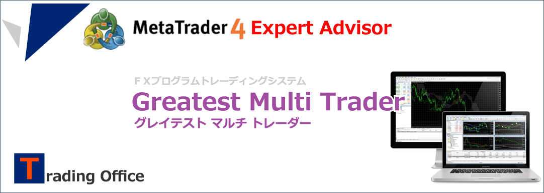 Greatest Multi Trader（グレイテスト マルチ トレーダー）