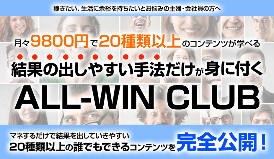 副業の学校〜ALL-WIN CLUB〜
