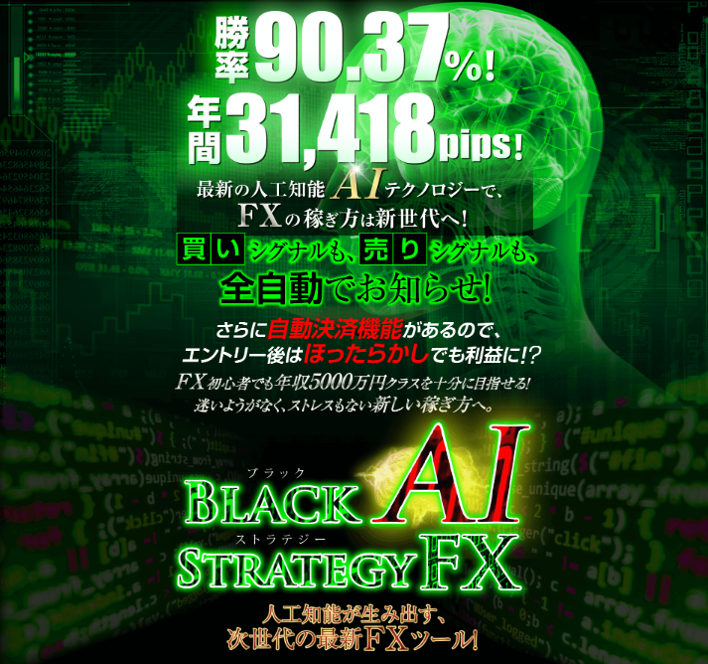 Black AI・ストラテジー FX - ブラストFX -