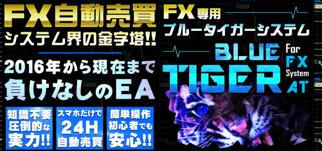 Blue Tiger System