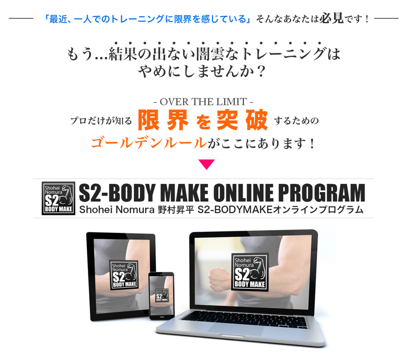 S2-BODYMAKEオンラインプログラム