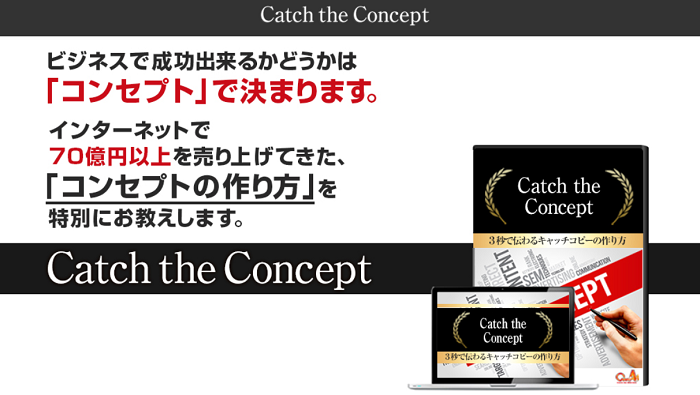 Catch the Concept （特別価格）
