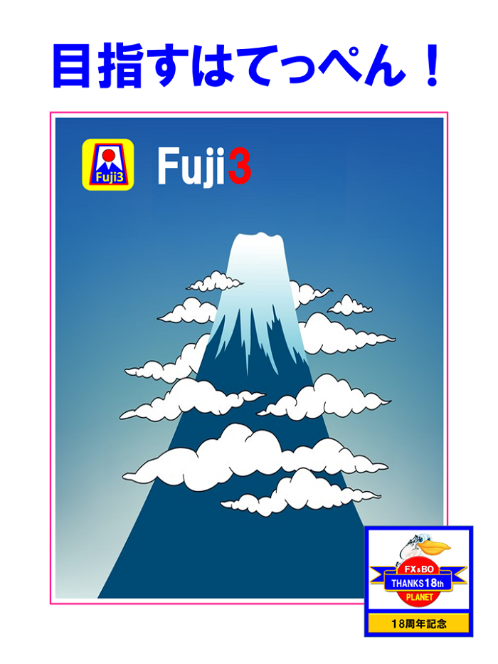 Fuji3(富士山）BO＆FX